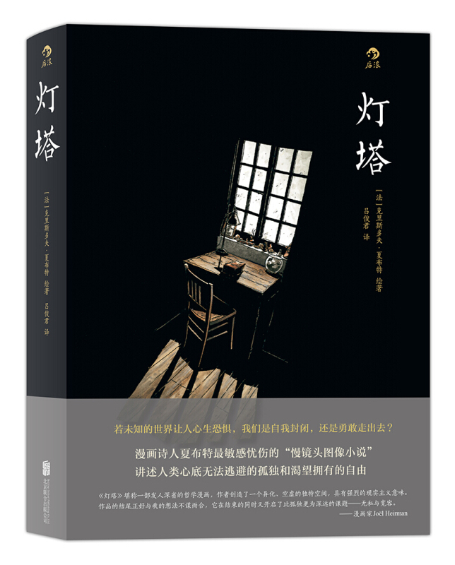 图书推荐——《灯塔》-广西工程职业学院图片
