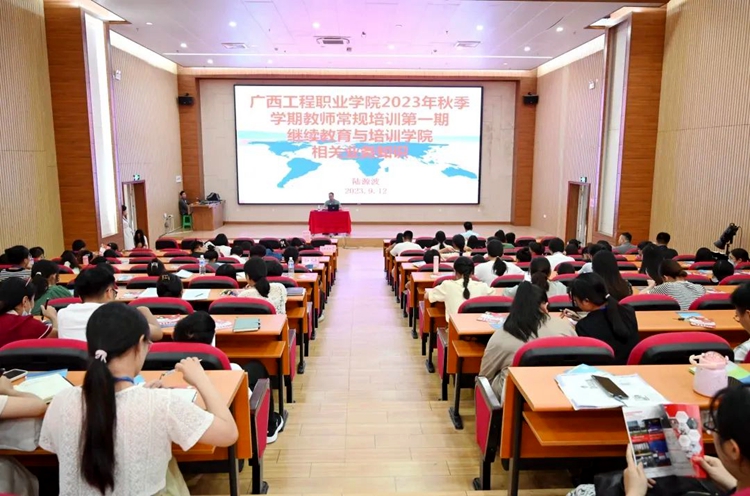 【教师常规培训】我校举行2023年秋季学期专本衔接及专业技能考证业务工作培训会-广西工程职业学院图片