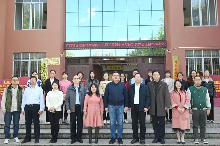 我校与广西建设职业技术学院结对共建交流合作推进会