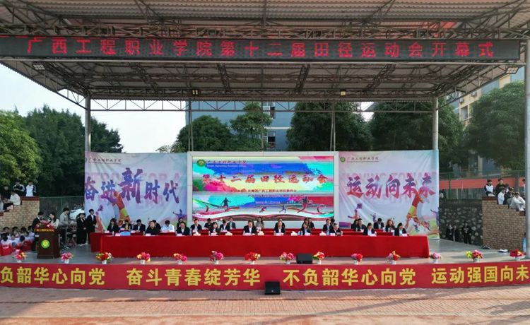奋进新时代 运动向未来 | 广工程院第十二届田径运动会开幕式