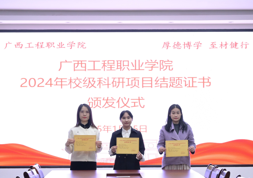 【项目结题】恭喜我校3项校级科研项目