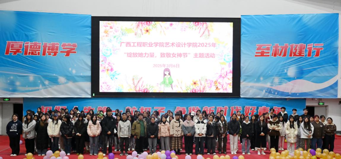 广西工程职业学院艺术设计学院开展20