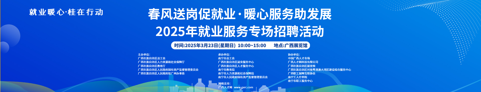 “春风送岗促就业 暖心服务助发展” 