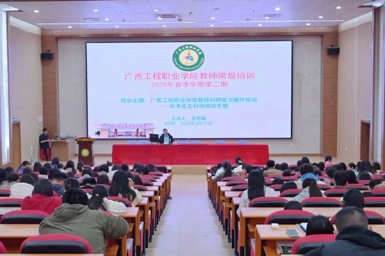 【科研培训】我校开展学术论文科研诚信