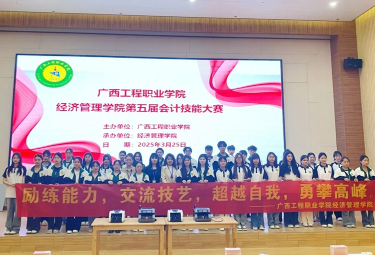 “会”人一步，“计”高一筹 | 广西工程职业学院举行第五届会计技能
