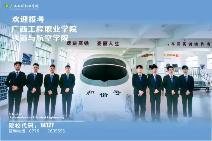 铁道与航空学院 | 铁流千里，云帆万里，助你成功！