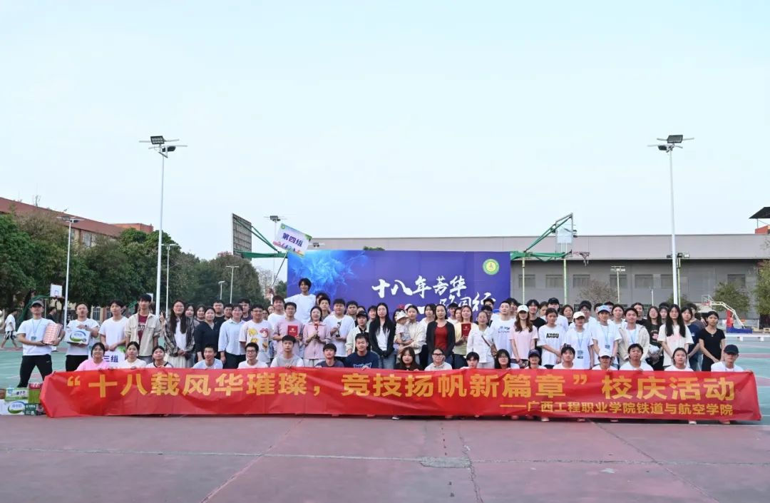 铁道与航空学院举办校庆趣味活动