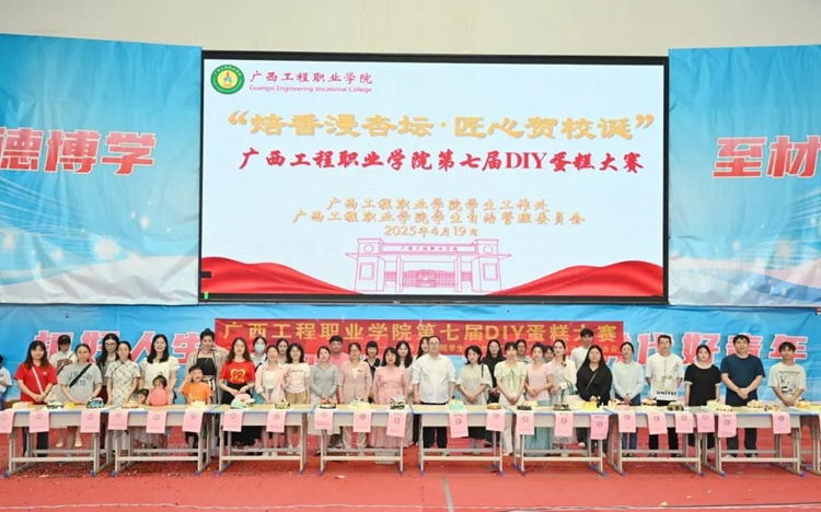 趣味烘焙 甜蜜绽放 | 广西工程职业学院第七届DIY蛋糕大赛