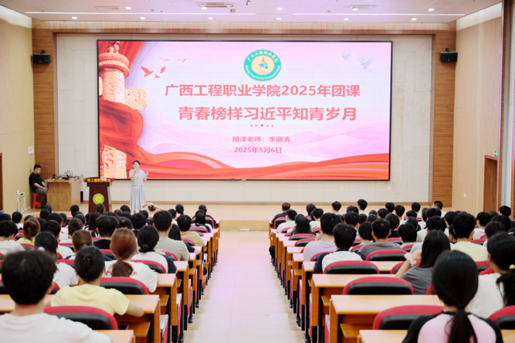 青春心向党，入团绽光芒 | 我校开展2025年春季学期新发展团员团课培训-广西工程职业学院图片