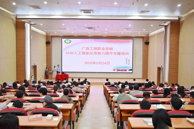 我校开展AIGC人工智能应用能力提升专题培训