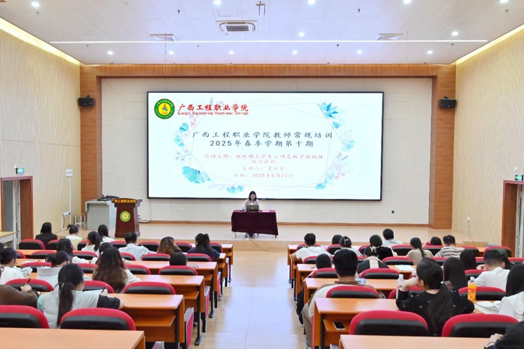 心理育人 呵护成长 | 我校开展“新时期大学生心理危机干预的挑战与