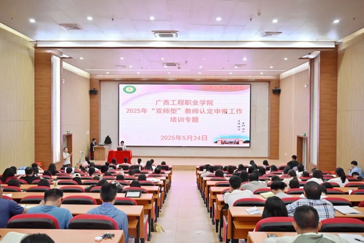 我校开展2025年“双师型”教师认定申报工作培训