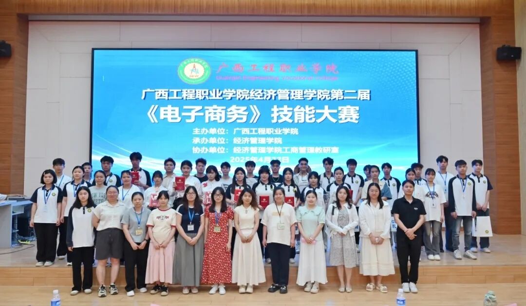 技绽芳华 能赢未来 | 经济管理学院举行 第二届电子商务技能大赛-广西工程职业学院图片