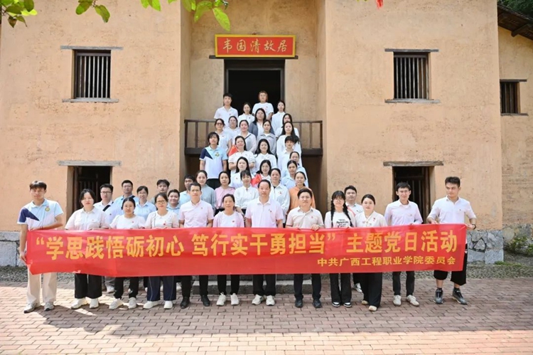 学思践悟砺初心 笃行实干勇担当 | 我校党委到东兰县革命老区开展主
