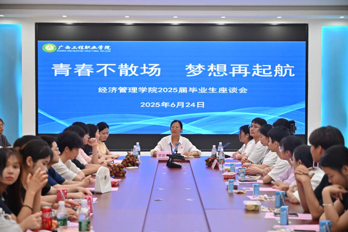青春不散场·梦想再起航—经济管理学