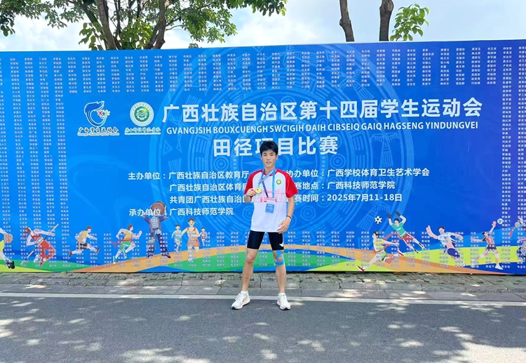 喜讯 | 经济管理学院莫其炅同学荣获广西壮族自治区第十四届学生运动会男子跳高赛项冠军并破纪录-广西工程职业学院图片