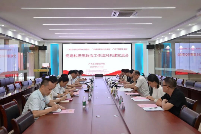 三校携手！共探党建思政结对共建新路径