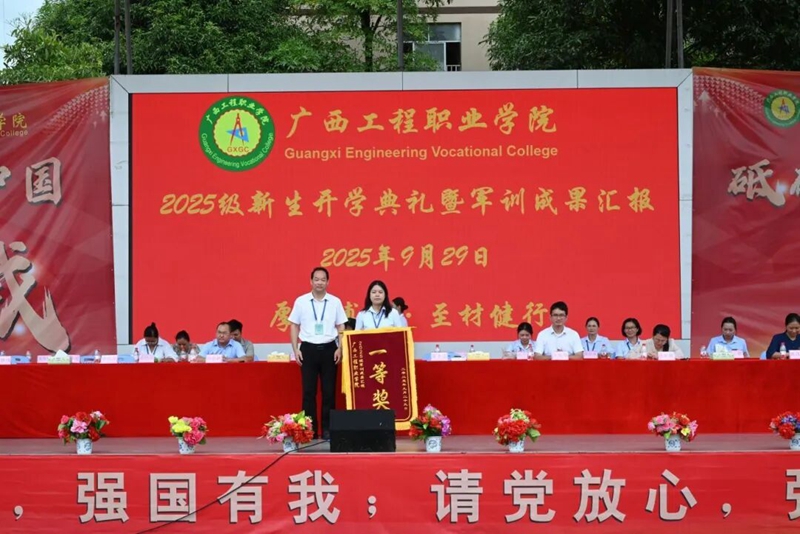 我校举行 2025 级新生开学典礼暨军训成果汇报