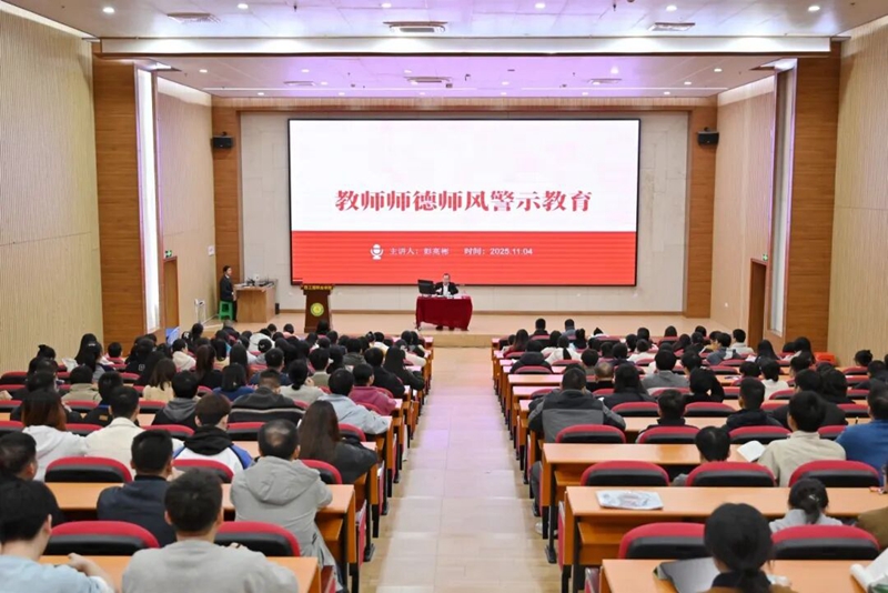 【师德师风】以案为鉴，坚守底线——师德师风系列专题警示教育