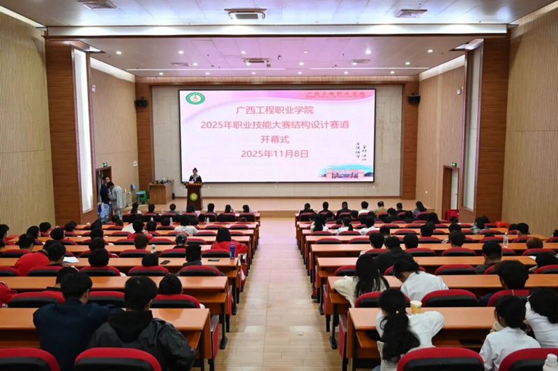 【技能大赛】匠心筑结构・赛证融育人 —— 广工程院2025年职业技能
