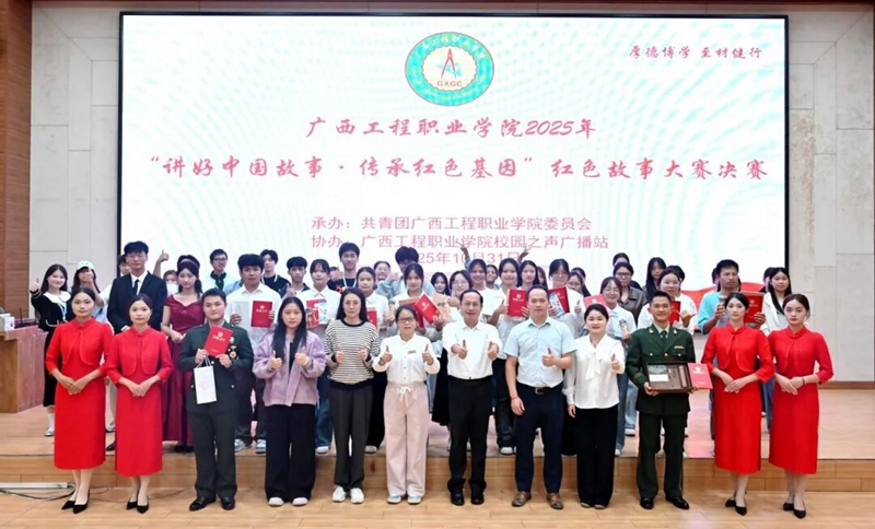 【红色育人】讲好红色故事，传承红色基因 | 广工程院2025年红色故事大赛圆满结束-广西工程职业学院图片