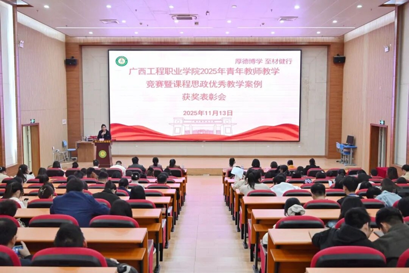 【以赛促教】以赛赋能强本领 思政铸魂育新人——广工程院2025年教