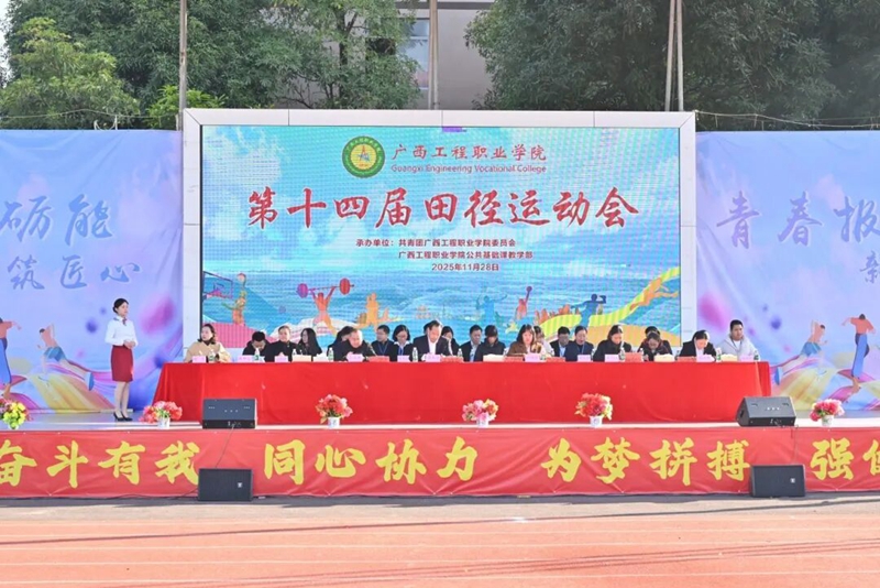 超燃！广工程院第十四届田径运动会盛大开幕