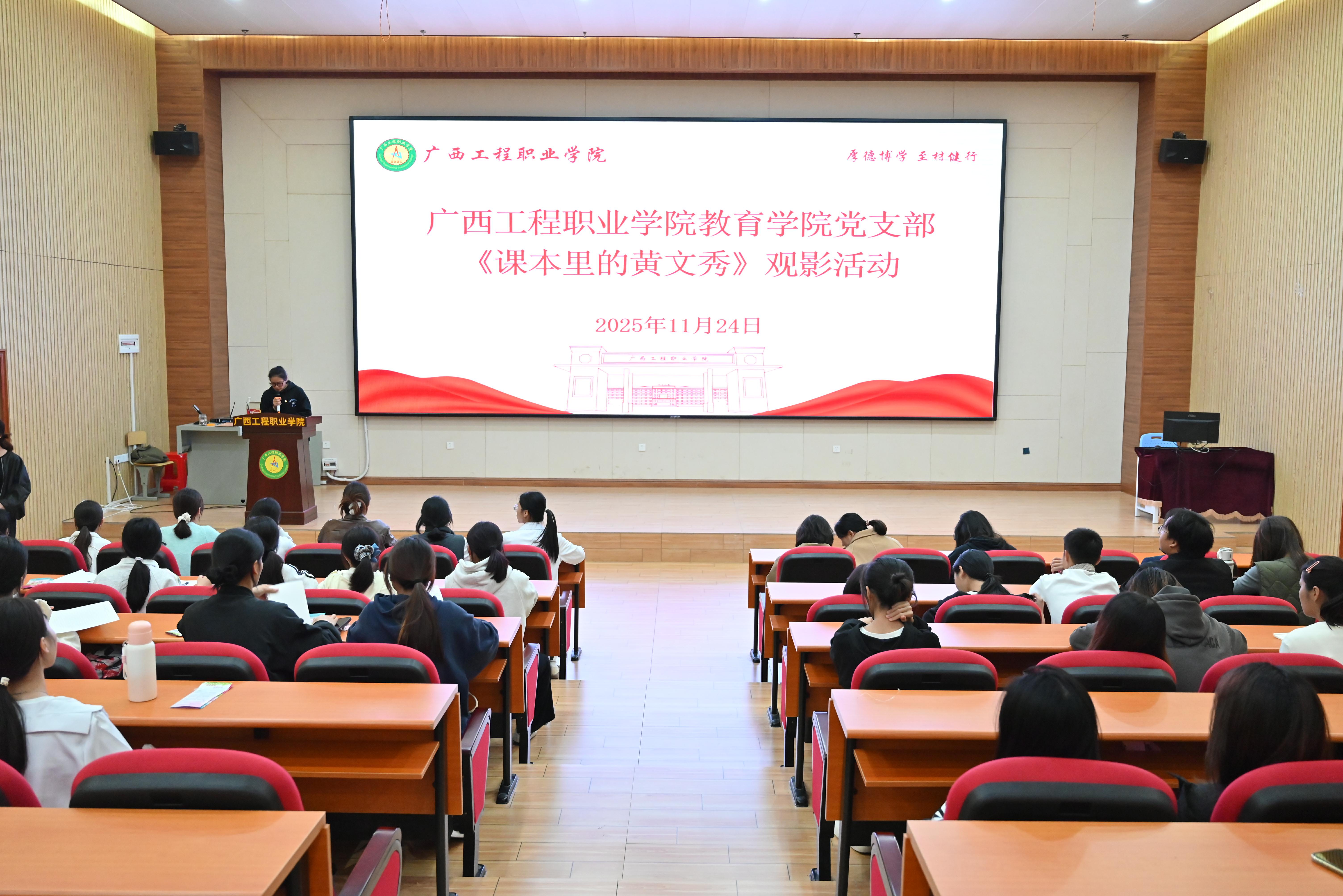 广西工程职业学院教育学院党支部开展