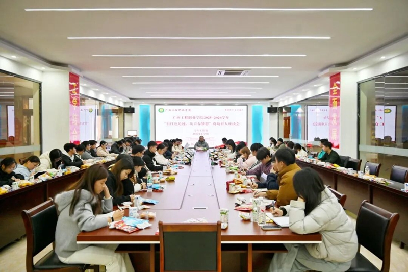 行红色足迹，筑青春梦想 | 广工程院开展2025-2026学年资助育人座谈会