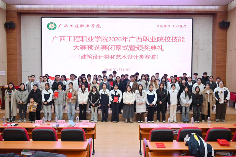 以赛砺技，以艺赋能；匠心筑梦，竞展芳华 | 广西工程职业学院2026年广西