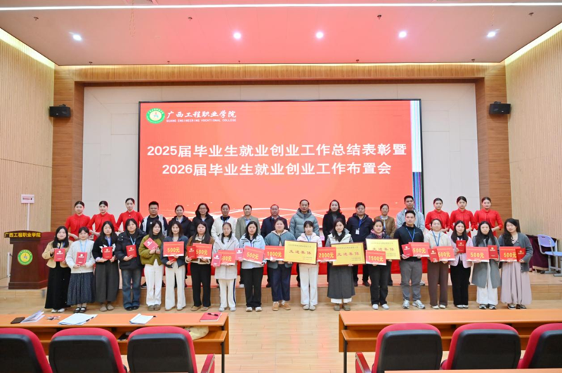 表彰先进，备战新征程！我校召开就业创业工作会