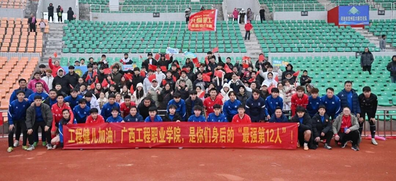 燃爆！广工程院 4 名学子征战广西县超，见证 6:3 胜利，师生助威热血沸腾