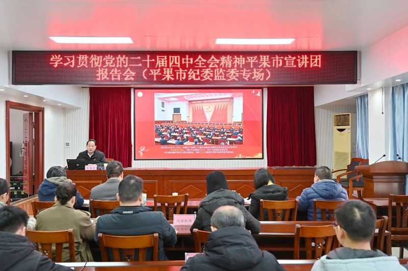 平果市委宣讲团成员、广西工程职业学院党委书记赴市纪委监委宣讲党