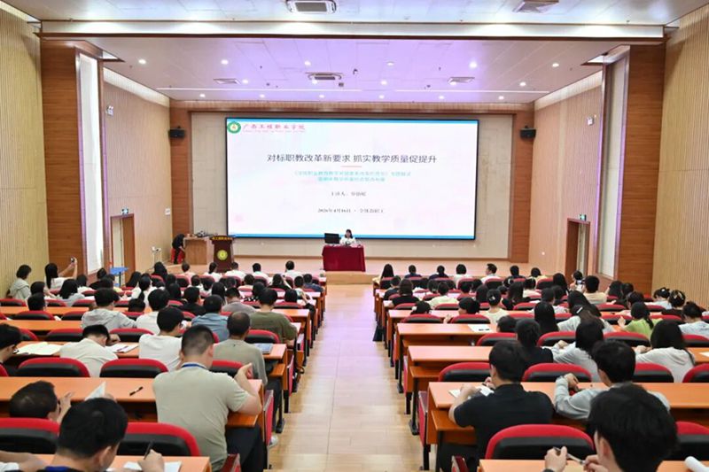 我校举办“对标职教改革新要求 抓实教学质量促提升”专题培训