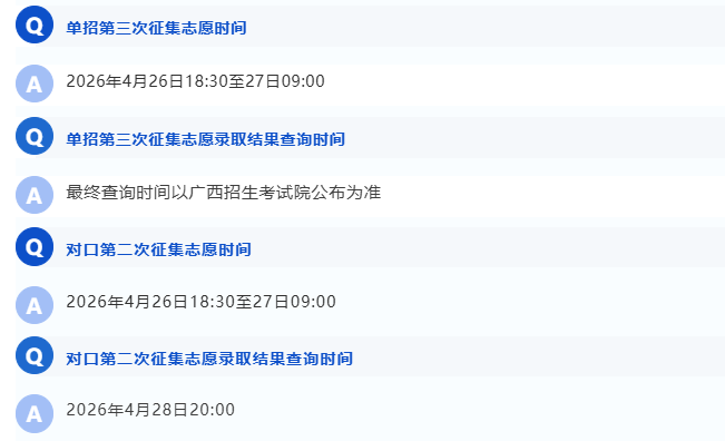 单招志愿第三次征集、对口志愿第二次征集丨欢迎报读广西工程职业学