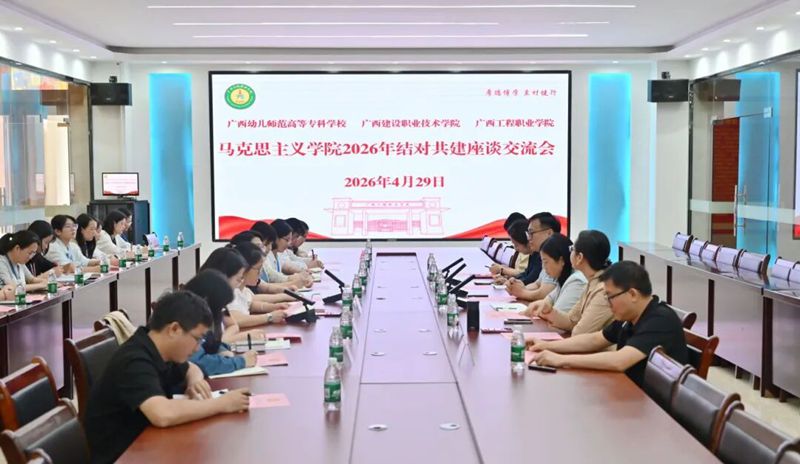 结对共建聚合力 协同育人谱新篇——三校马克思主义学院2026年结对