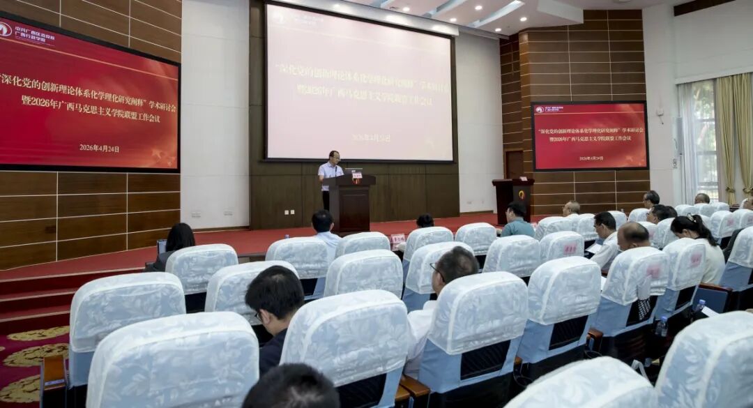 广西马克思主义学院联盟向全区高校青年师生发出阅读经典的倡议
