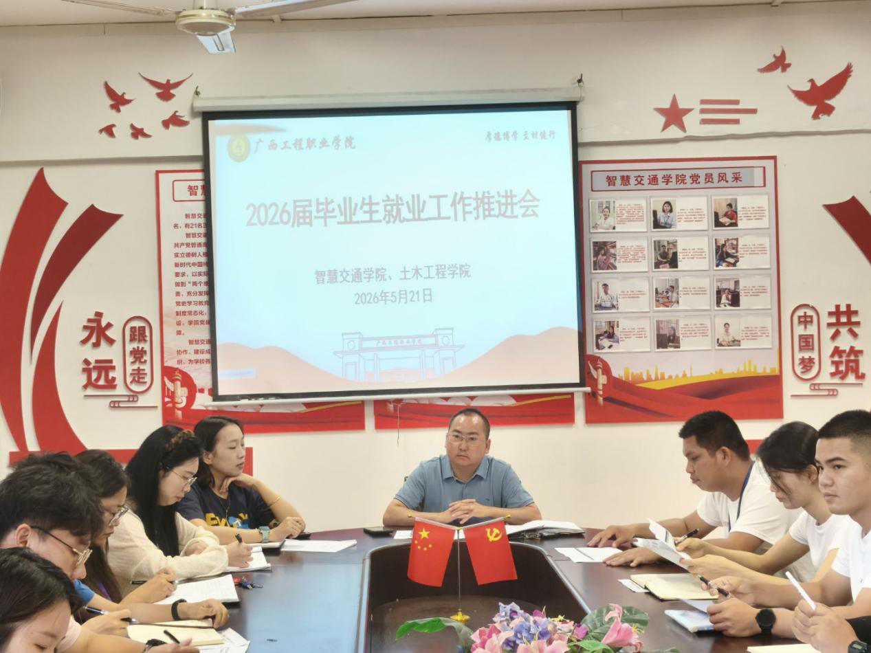 智慧交通学院与土木工程学院联合召开
