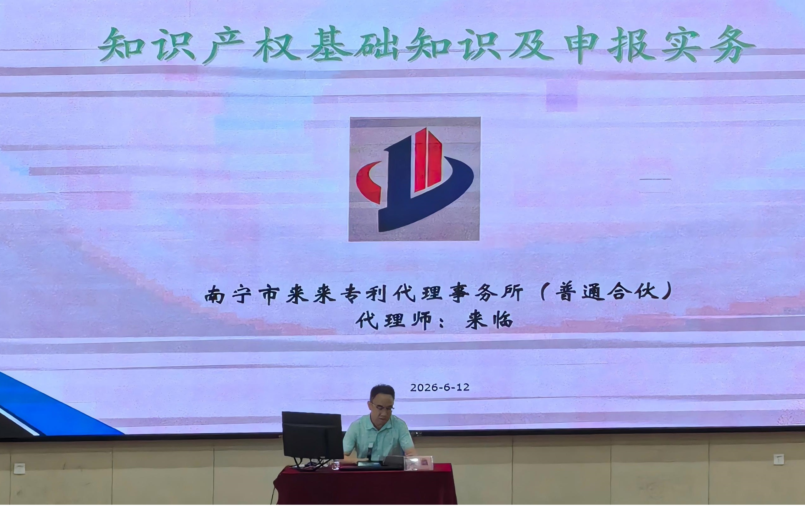 【专题培训】2026年平果市知识产权进校