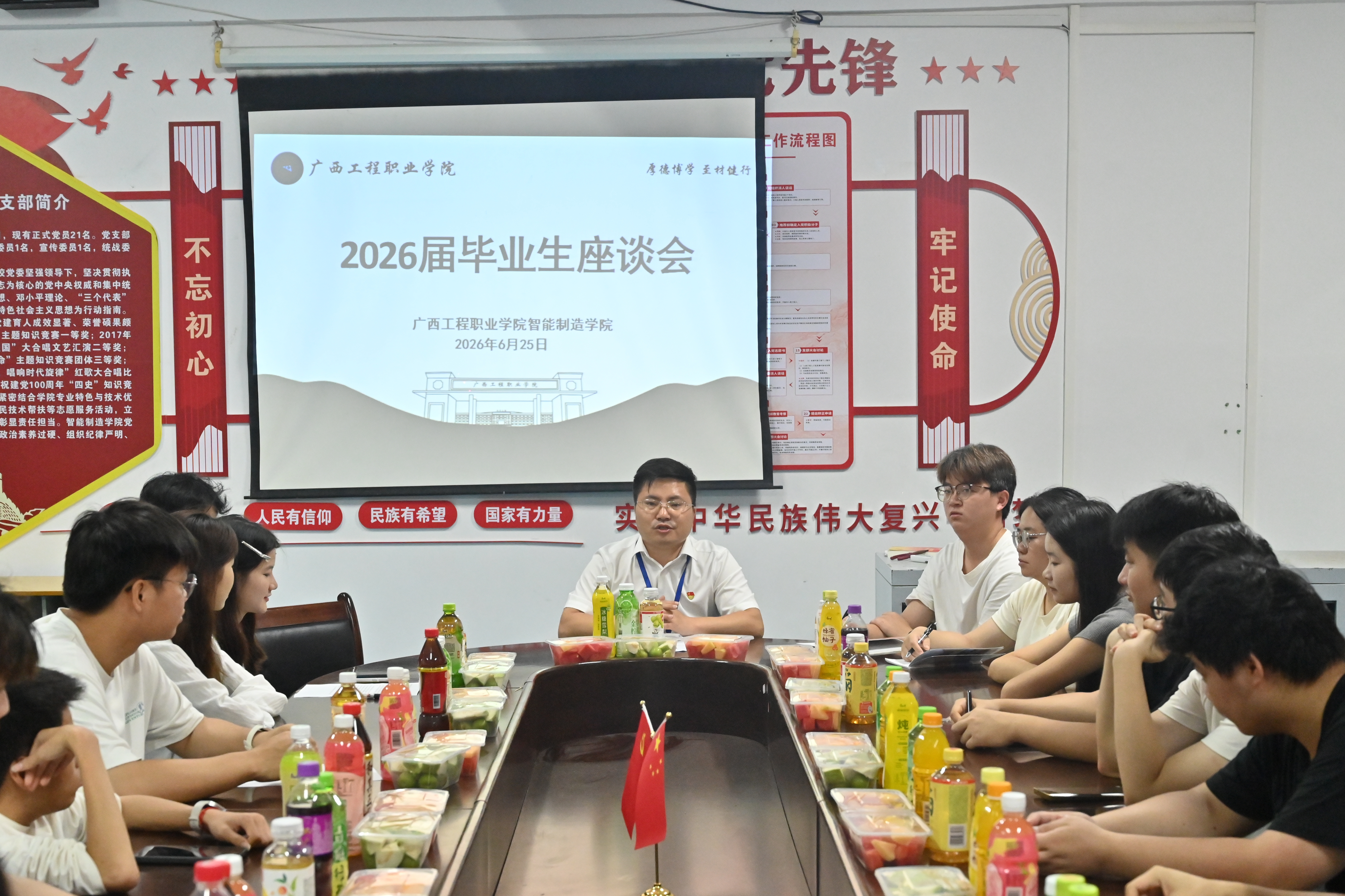 广西工程职业学院智能制造学院2026届毕业生座谈会-广西工程职业学院图片