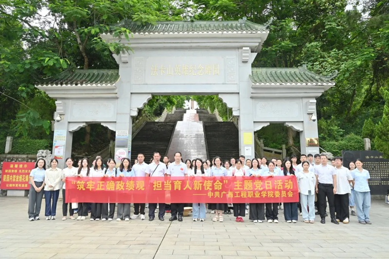 筑牢正确政绩观 担当育人新使命｜我校组织教师党员赴凭祥市开展主题