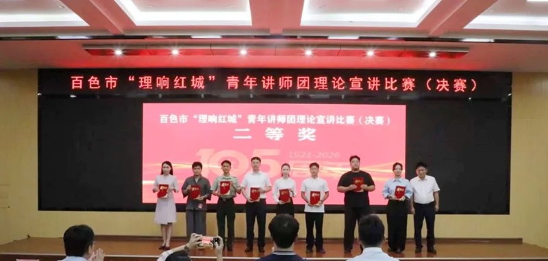 以青春之声传理论力量，我校学子斩获百色“理响红城”宣讲决赛二等奖