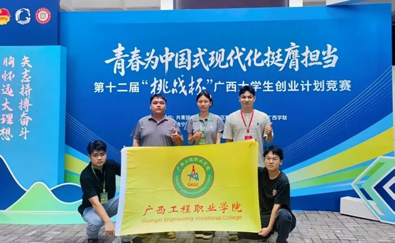喜报 | 我校在第十二届“挑战杯”广西大学生创业计划竞赛中斩获二