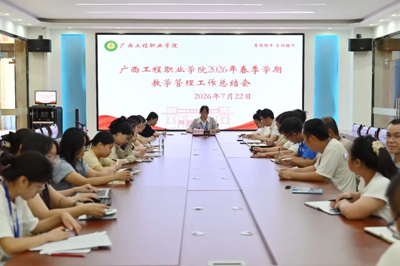 聚力复盘促提升 砥砺前行启新程——我校召开2026年春季学期教学管