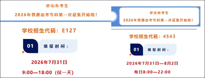 山东专科征集代码E127，吉林专科征集代码4543｜欢迎报考广西工程职业学