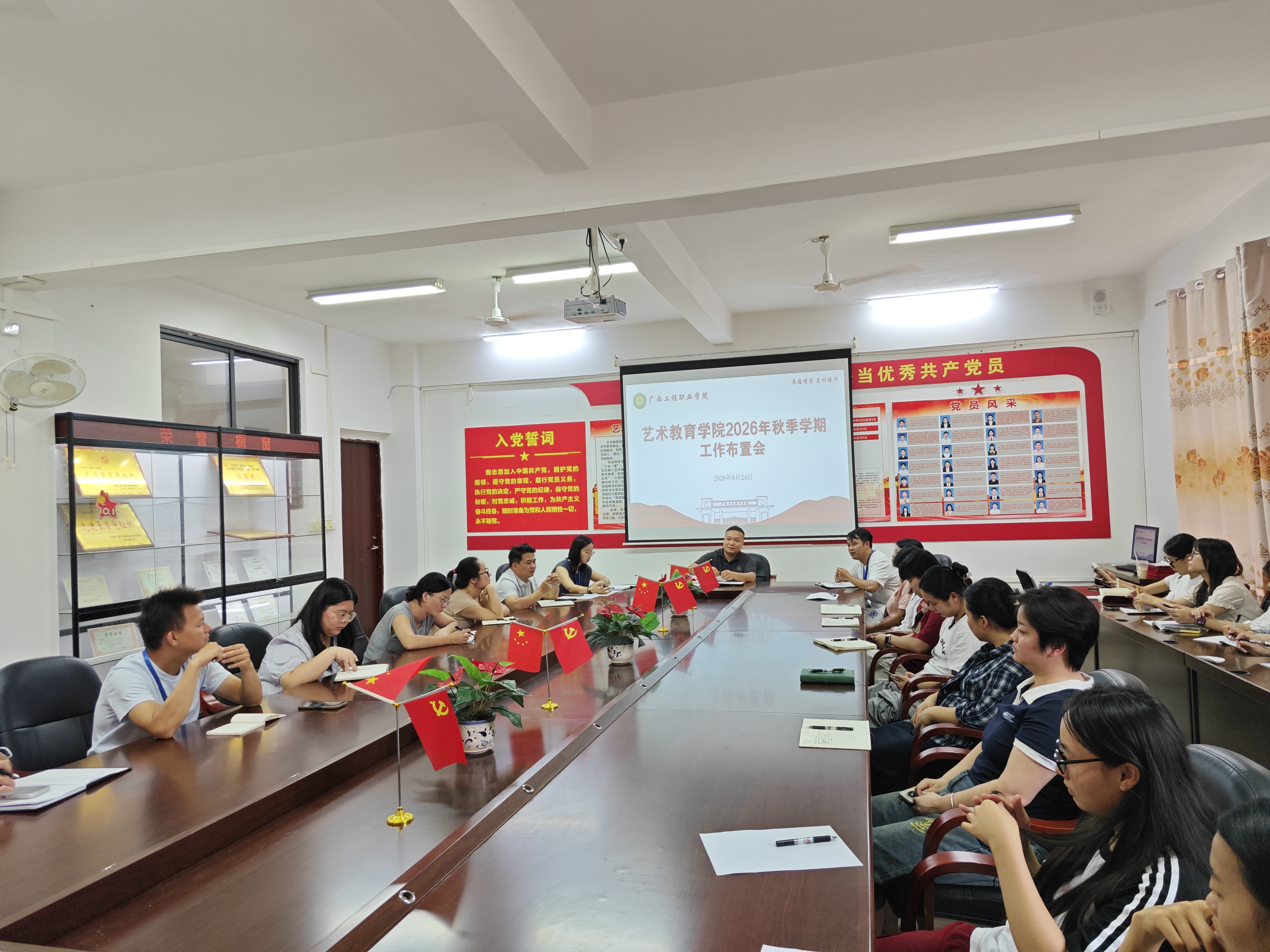 艺术教育学院召开2026年秋季学期工作布置会-广西工程职业学院图片