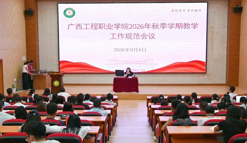 严抓教学常规，聚力提升育人质量 | 我校召开2026年秋季学期教学工作