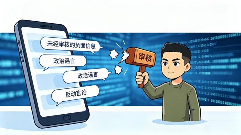 网络安全教育（四）| 网络“翻墙”不可为，违纪违法前程毁