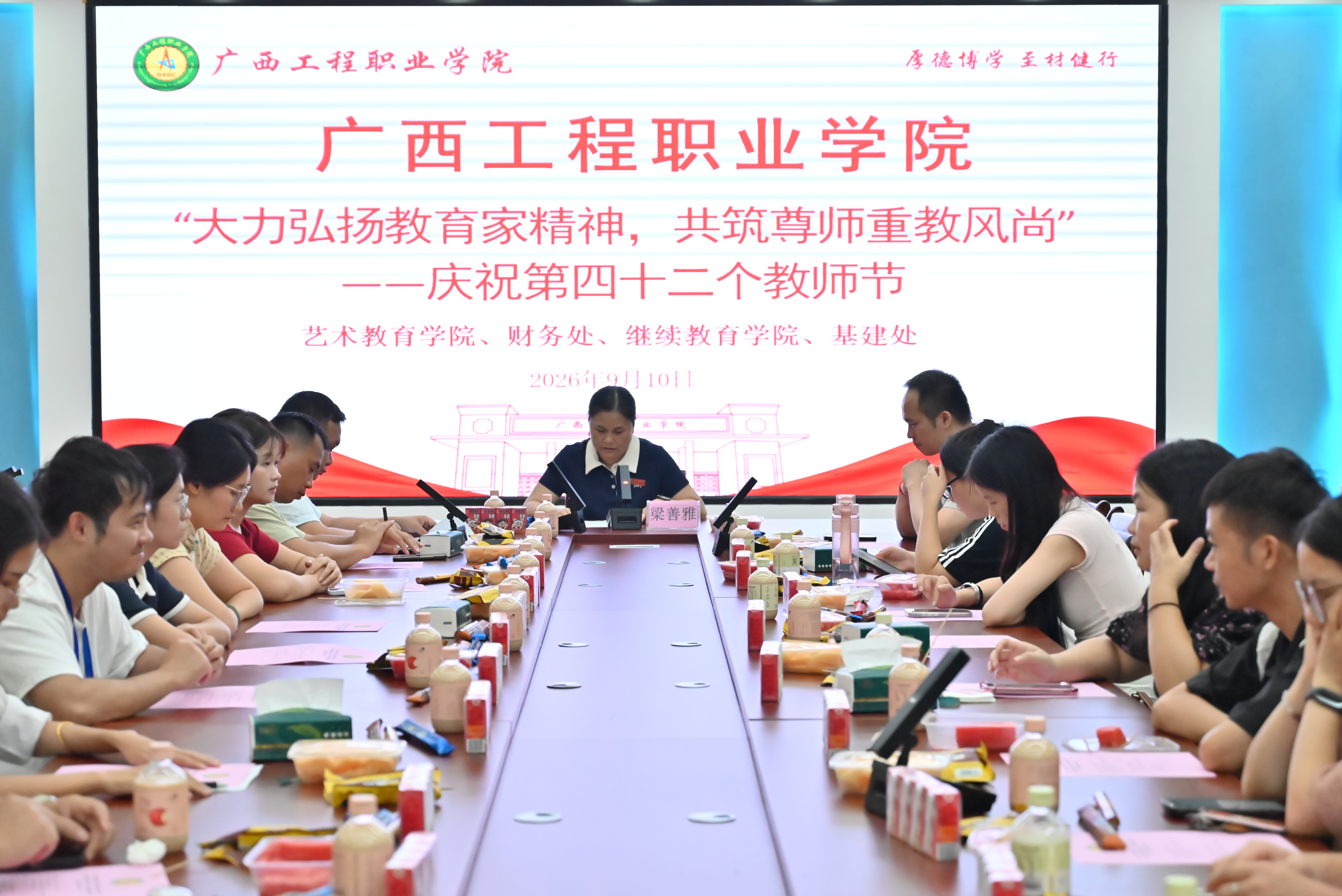 大力弘扬教育家精神，共筑尊师重教风尚——艺术教育学院举办教师节座谈会-广西工程职业学院图片