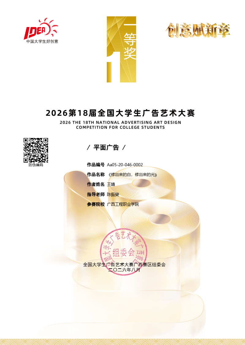 喜报！艺术教育学院学子在多项设计类学科竞赛中斩获佳绩-广西工程职业学院图片